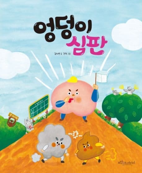 엉덩이 심판의 표지 이미지