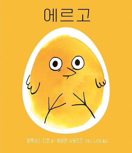 에르고의 표지 이미지