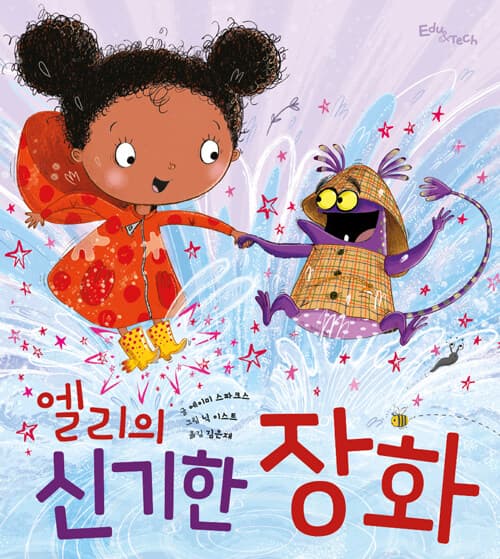 엘리의 신기한 장화의 표지 이미지