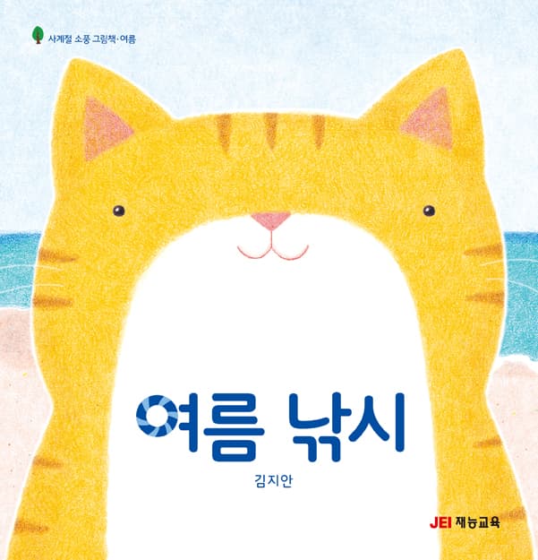 여름 낚시의 표지 이미지