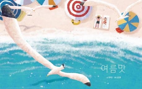 여름맛의 표지 이미지