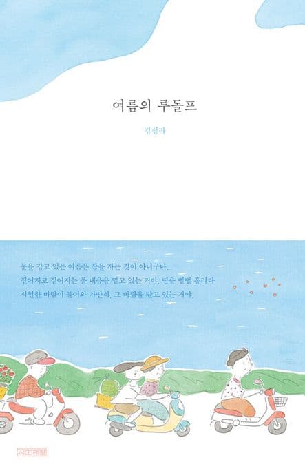 여름의 루돌프의 표지 이미지