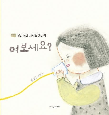 여보세요?의 표지 이미지