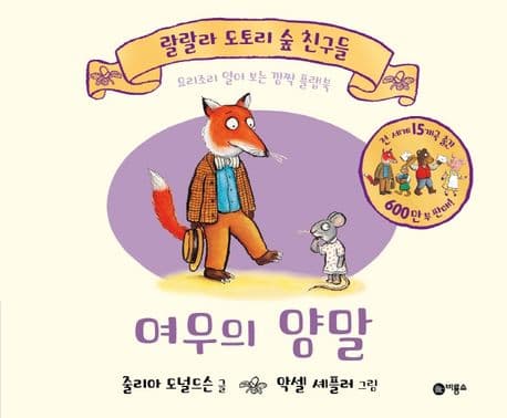 여우의 양말의 표지 이미지