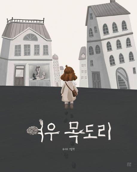 여우 목도리의 표지 이미지