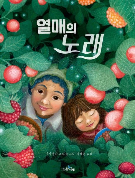 열매의 노래의 표지 이미지