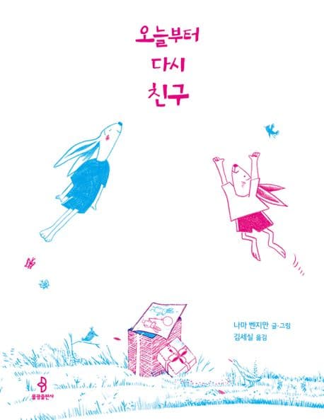 오늘부터 다시 친구의 표지 이미지