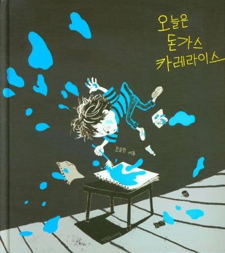 오늘은 돈가스 카레라이스의 표지 이미지