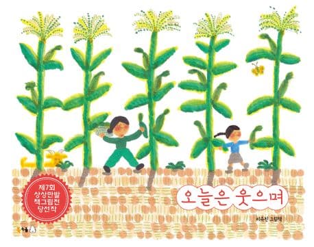 오늘은 웃으며의 표지 이미지