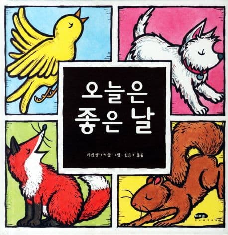 오늘은 좋은 날의 표지 이미지