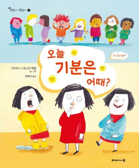 오늘 기분은 어때의 표지 이미지