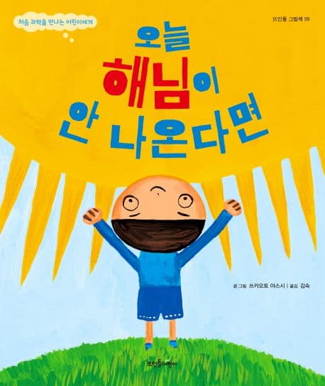 오늘 해님이 안 나온다면의 표지 이미지