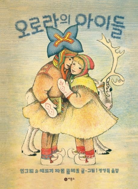 오로라의 아이들의 표지 이미지