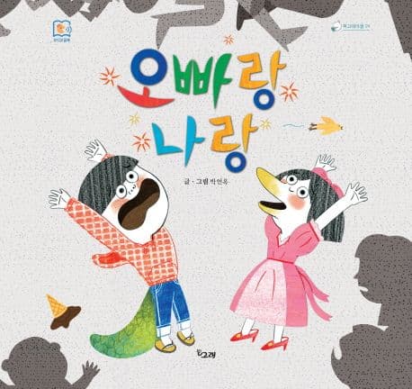 오빠랑 나랑의 표지 이미지