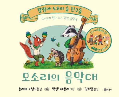 오소리의 음악대의 표지 이미지