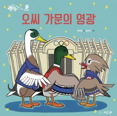 오씨 가문의 영광의 표지 이미지