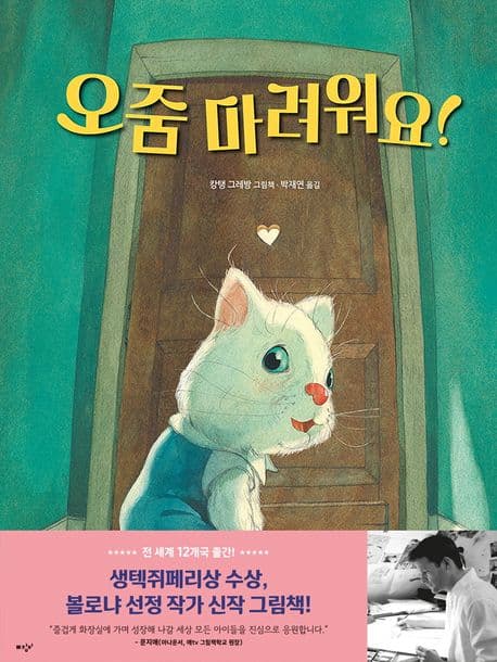 오줌 마려워요!의 표지 이미지