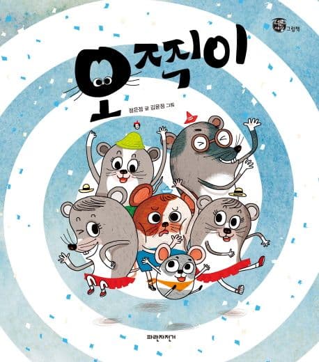 오찍이의 표지 이미지