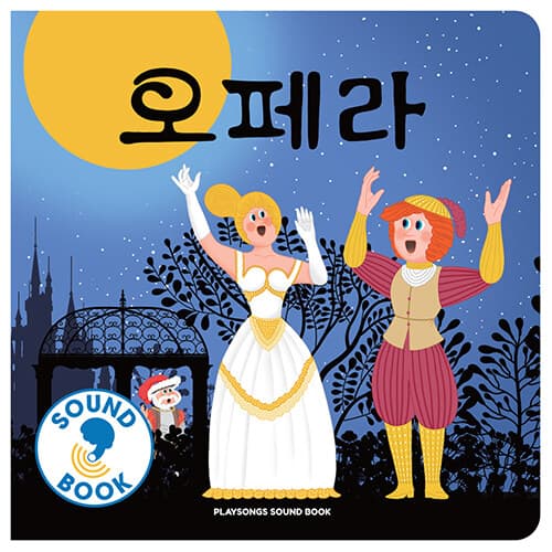 오페라의 표지 이미지