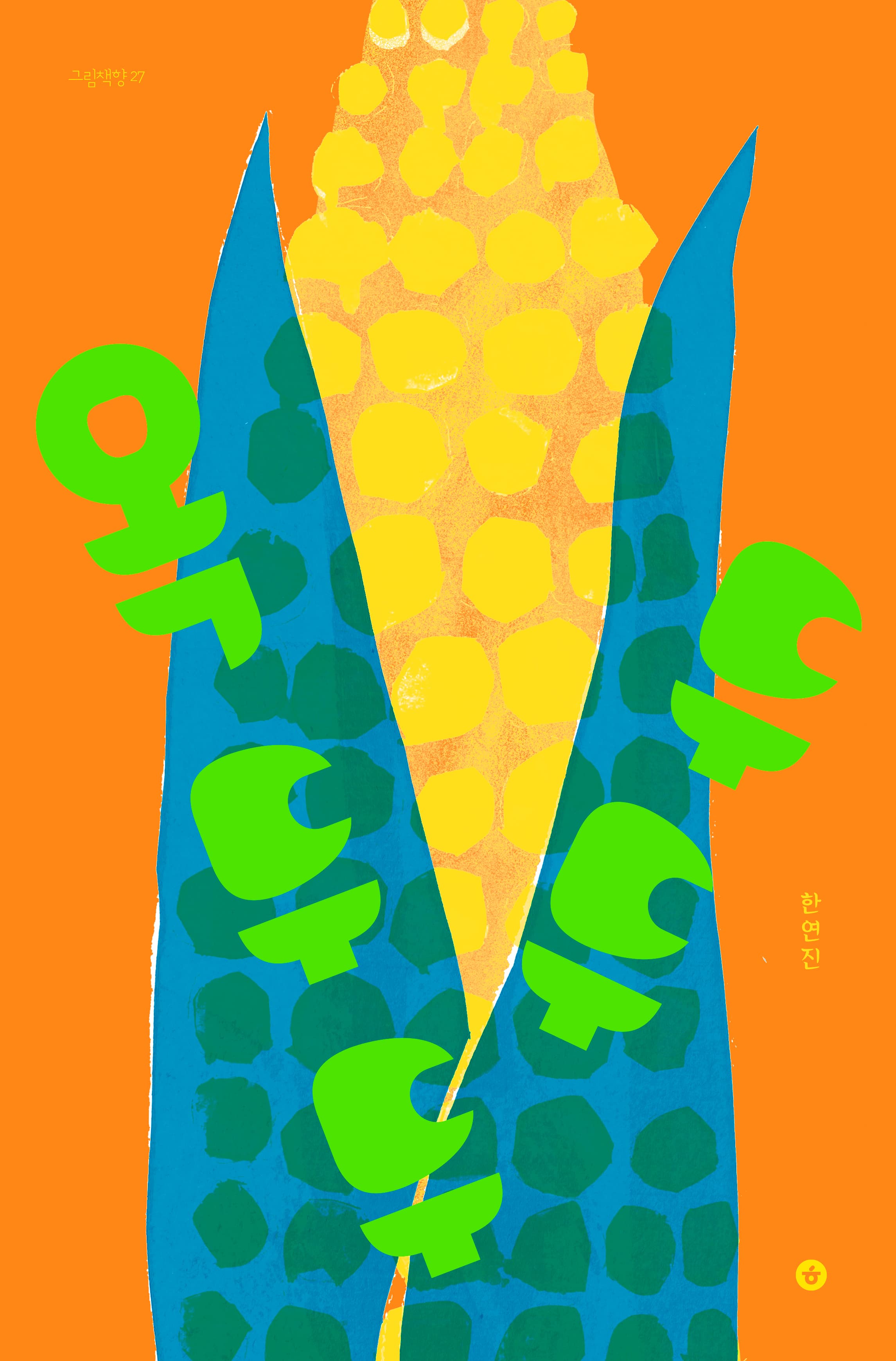 옥두두두두의 표지 이미지