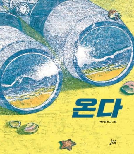 온다의 표지 이미지