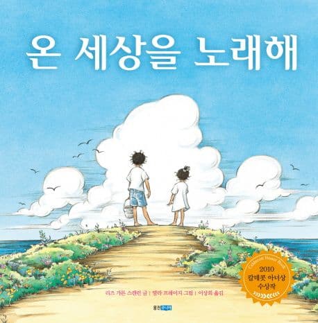 온 세상을 노래해의 표지 이미지