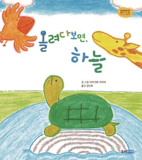 올려다 보면, 하늘의 표지 이미지