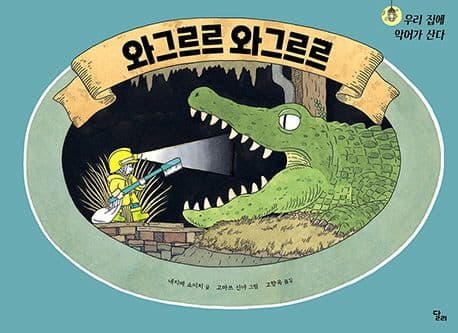 와그르르 와그르르의 표지 이미지