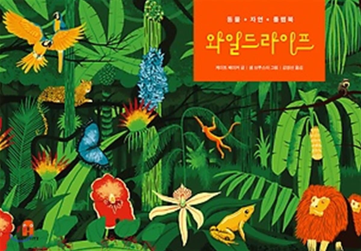 와일드라이프의 표지 이미지