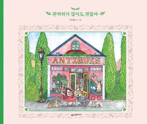 완벽하지 않아도 괜찮아의 표지 이미지