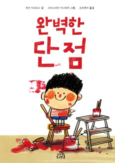 완벽한 단점의 표지 이미지