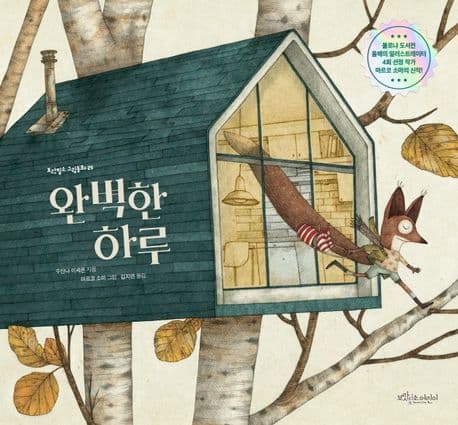 완벽한 하루의 표지 이미지