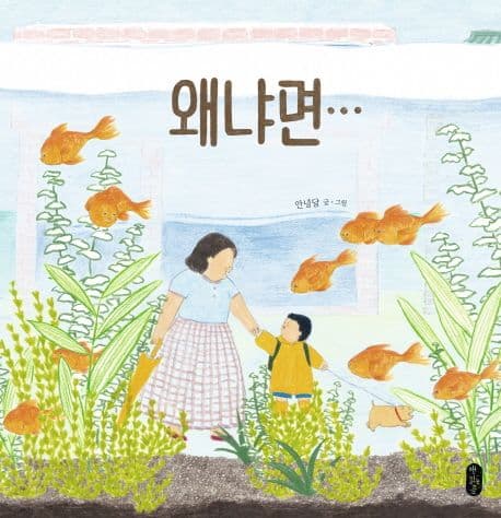 왜냐면의 표지 이미지