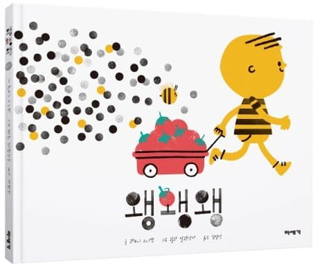 왱왱왱의 표지 이미지