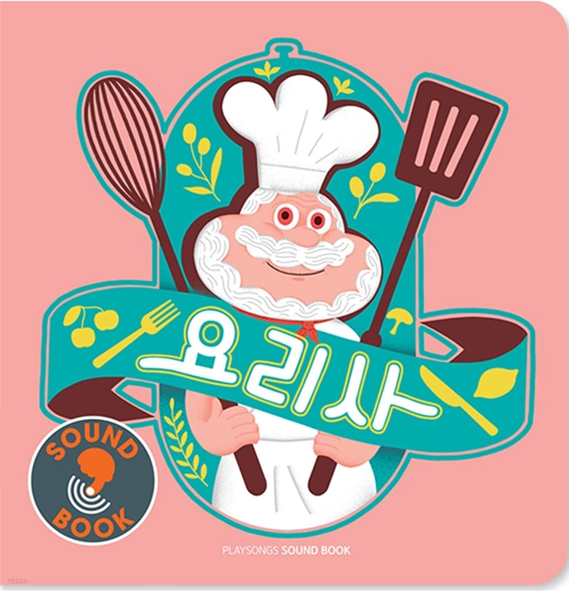 요리사의 표지 이미지