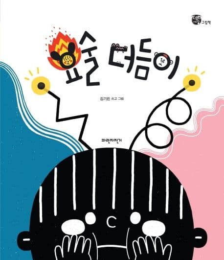 요술 더듬이의 표지 이미지