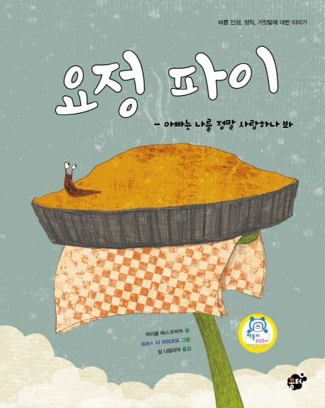 요정 파이의 표지 이미지