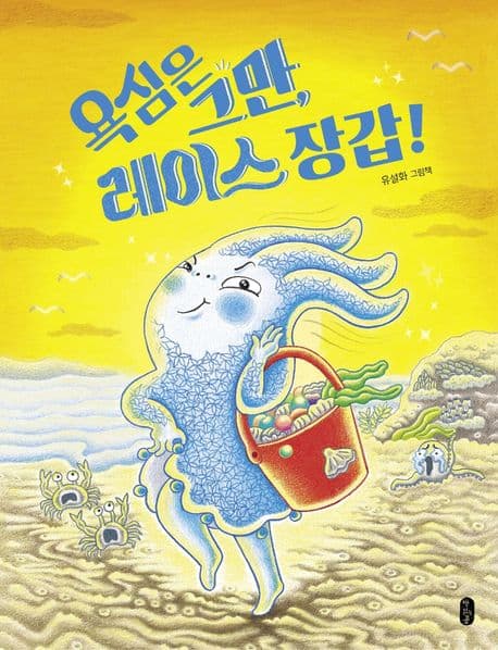 욕심은 그만, 레이스 장갑!의 표지 이미지