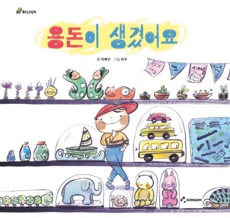 용돈이 생겼어요의 표지 이미지