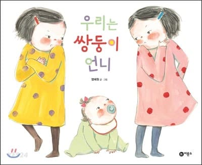 우리는 쌍둥이 언니의 표지 이미지