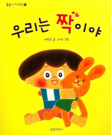 우리는 짝이야의 표지 이미지