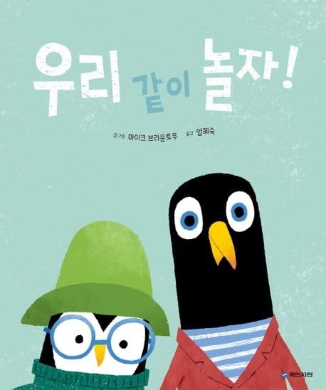 우리 같이 놀자!의 표지 이미지