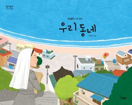 우리 동네의 표지 이미지