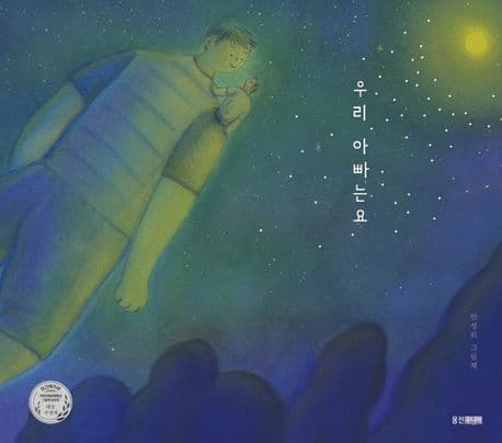 우리 아빠는요의 표지 이미지