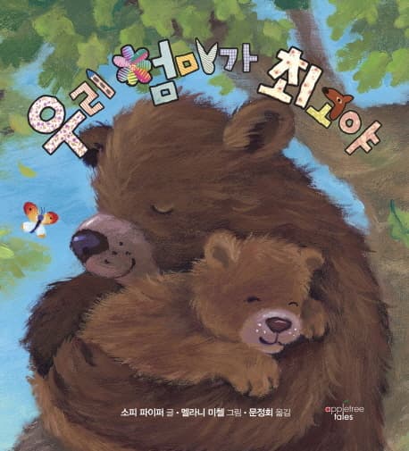 우리 엄마가 최고야의 표지 이미지