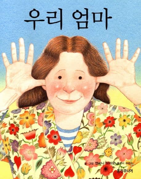 우리 엄마의 표지 이미지