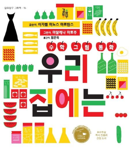 우리 집에는의 표지 이미지