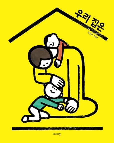 우리 집은의 표지 이미지