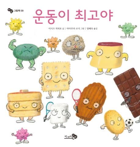 운동이 최고야의 표지 이미지