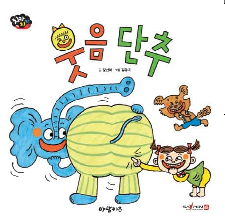 웃음 단추의 표지 이미지